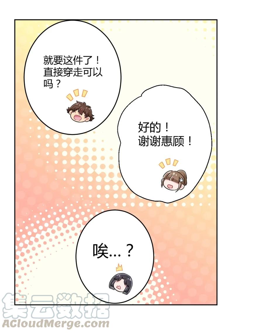 神赐予我这种尴尬的超能力究竟有什么用？ - 034 谢谢你，小主人 - 第19张图