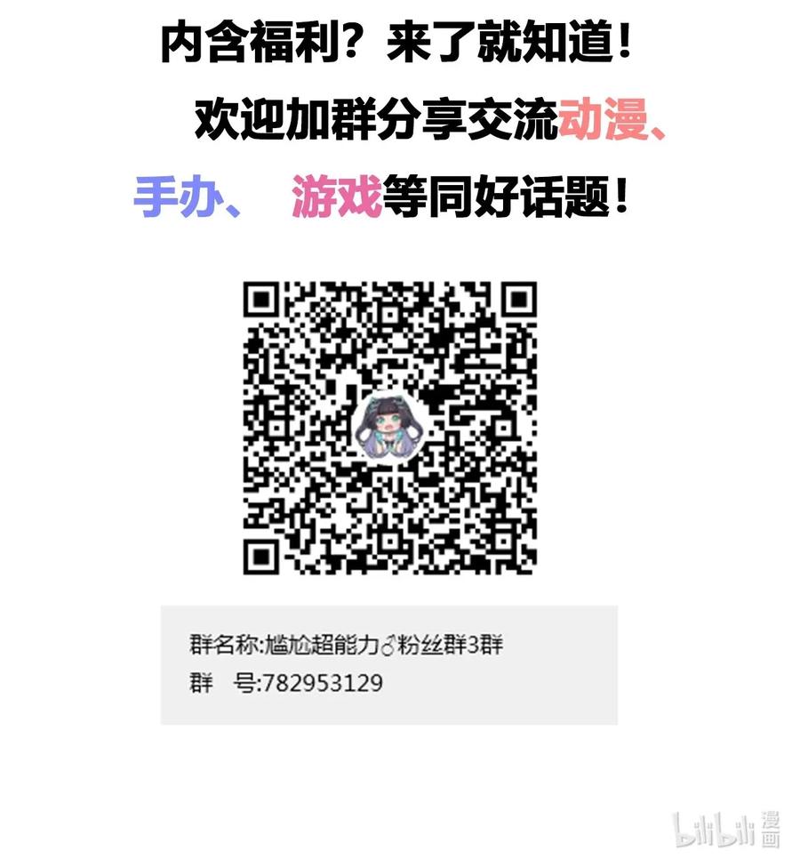 神赐予我这种尴尬的超能力究竟有什么用？ - 034 谢谢你，小主人 - 第39张图