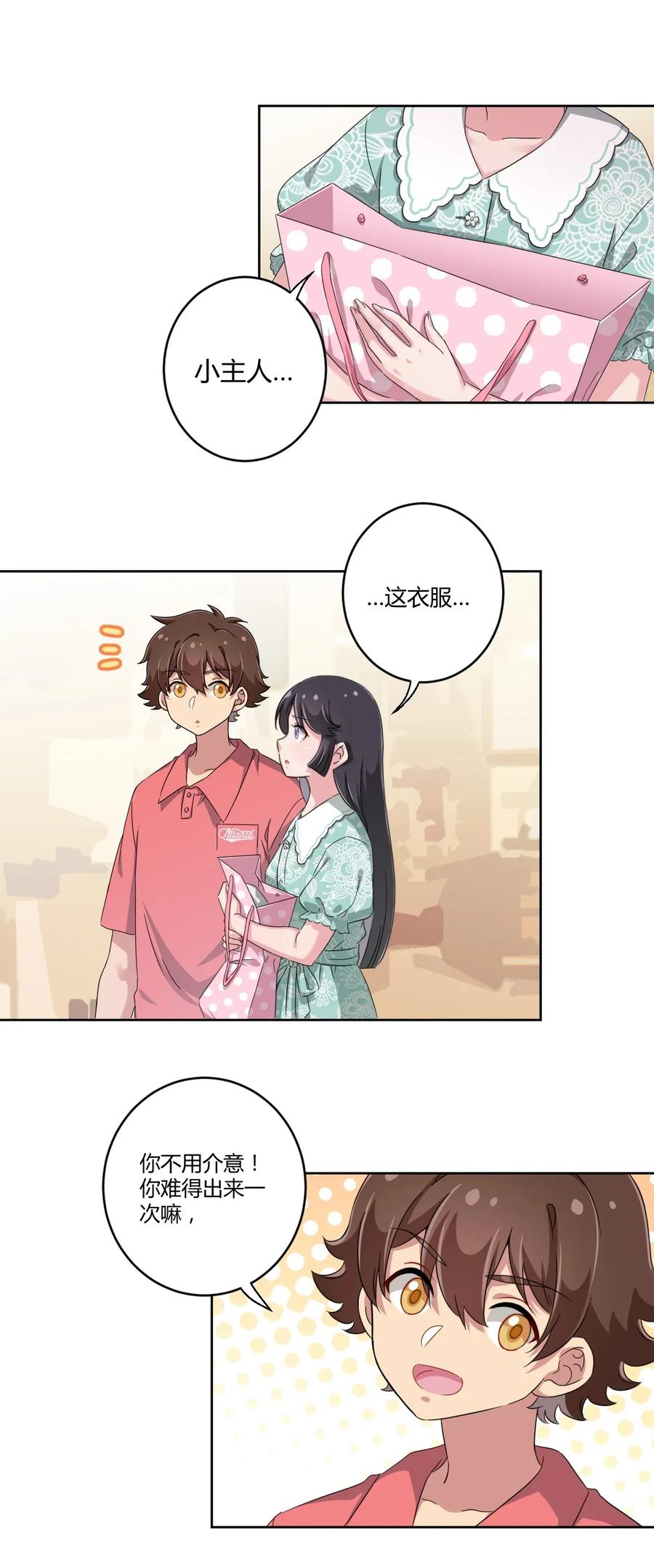 神赐予我这种尴尬的超能力究竟有什么用？ - 034 谢谢你，小主人 - 第20张图