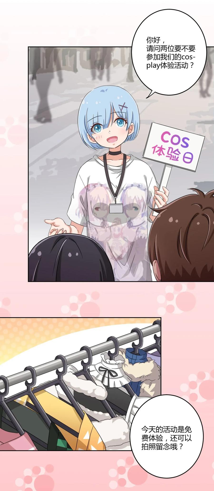 神赐予我这种尴尬的超能力究竟有什么用？ - 034 谢谢你，小主人 - 第24张图