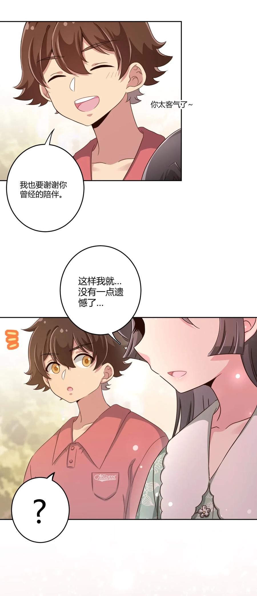 神赐予我这种尴尬的超能力究竟有什么用？ - 034 谢谢你，小主人 - 第33张图