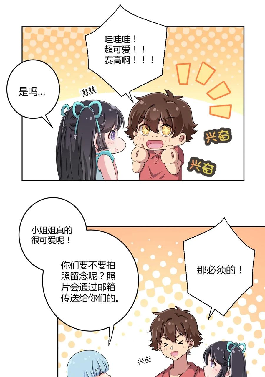 神赐予我这种尴尬的超能力究竟有什么用？ - 034 谢谢你，小主人 - 第27张图