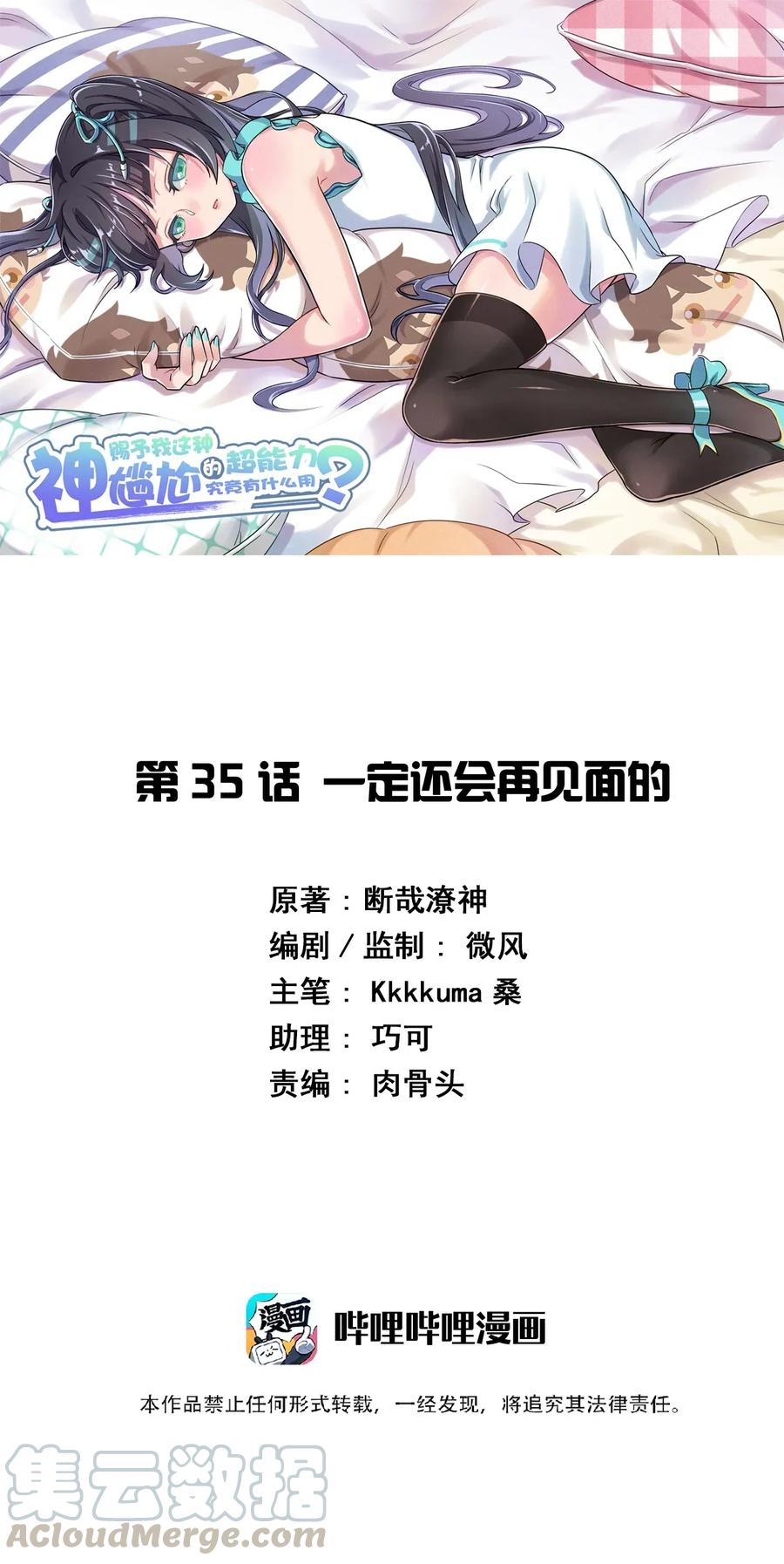 神赐予我这种尴尬的超能力究竟有什么用？ - 035 一定还会再见面的 - 第1张图