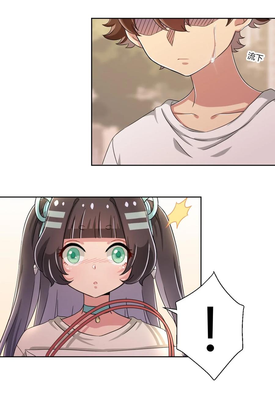 神赐予我这种尴尬的超能力究竟有什么用？ - 035 一定还会再见面的 - 第36张图