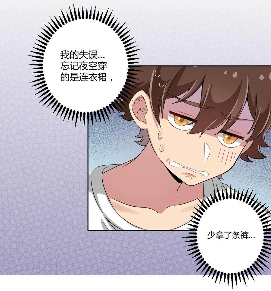 神赐予我这种尴尬的超能力究竟有什么用？ - 035 一定还会再见面的 - 第29张图