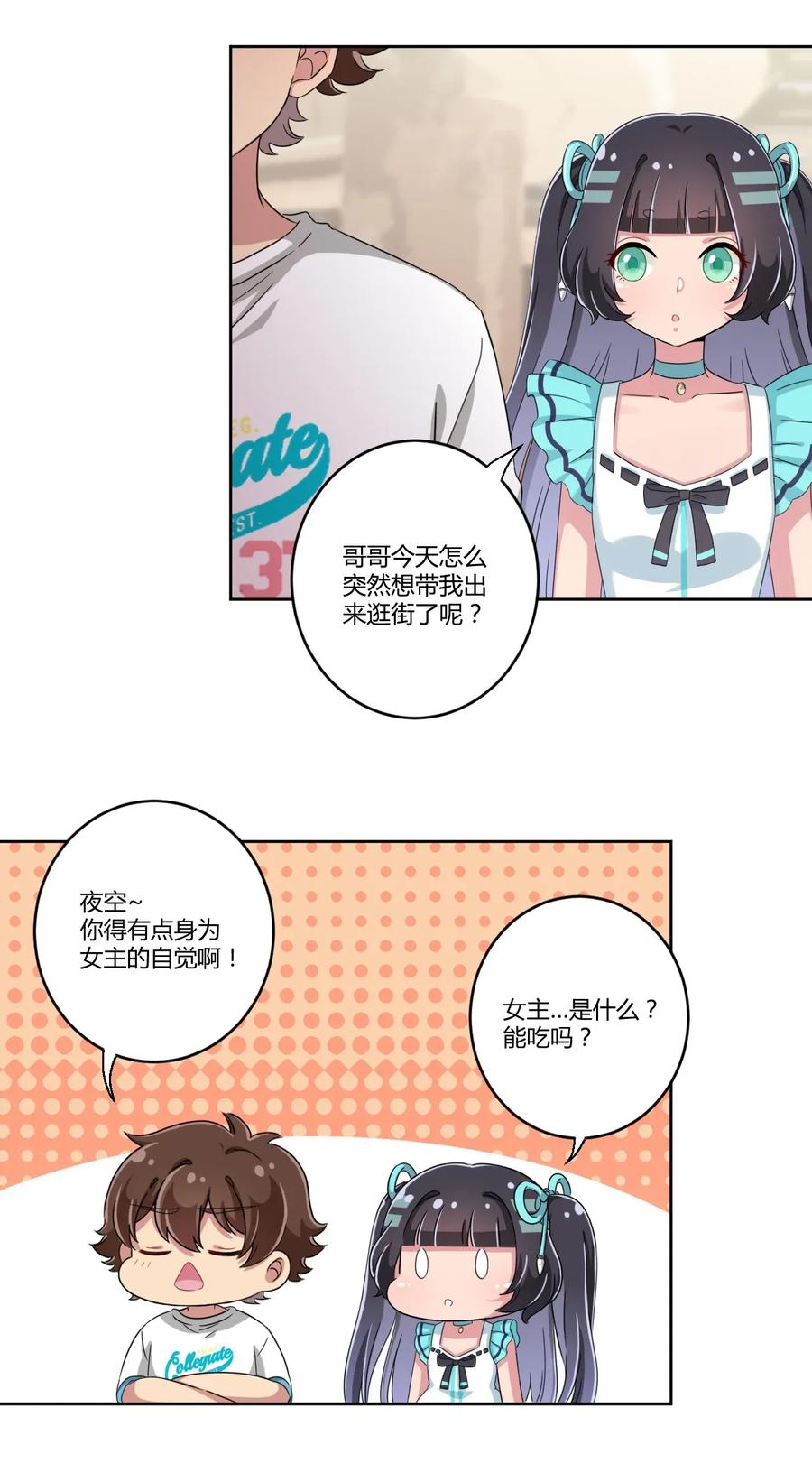 神赐予我这种尴尬的超能力究竟有什么用？ - 035 一定还会再见面的 - 第11张图