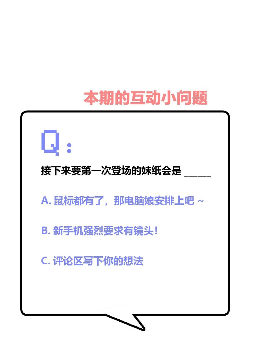 神赐予我这种尴尬的超能力究竟有什么用？ - 035 一定还会再见面的 - 第41张图