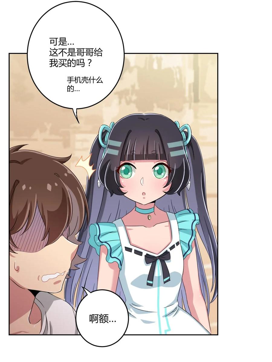 神赐予我这种尴尬的超能力究竟有什么用？ - 035 一定还会再见面的 - 第14张图