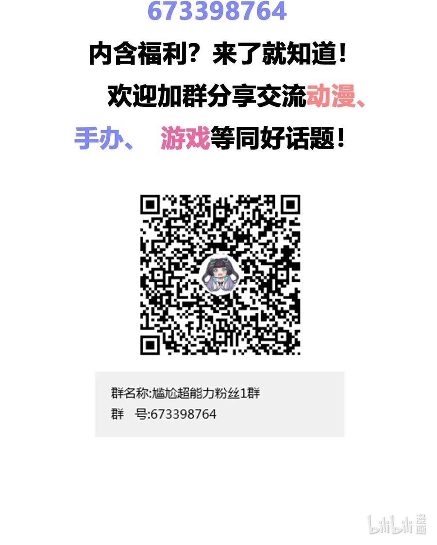 神赐予我这种尴尬的超能力究竟有什么用？ - 035 一定还会再见面的 - 第44张图