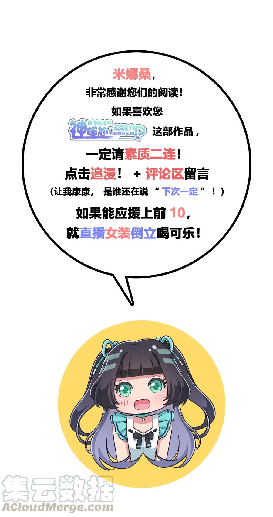 神赐予我这种尴尬的超能力究竟有什么用？ - 003 糟糕！被妈妈发现了！ - 第61张图