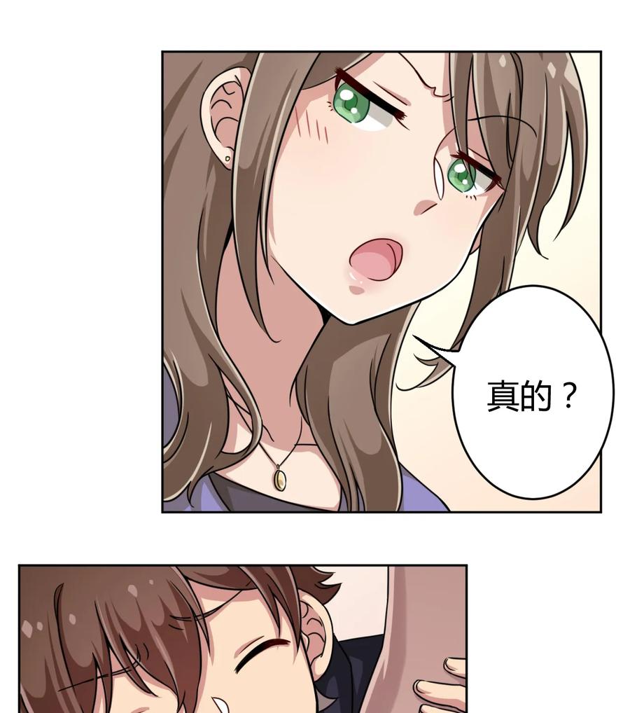 神赐予我这种尴尬的超能力究竟有什么用？ - 003 糟糕！被妈妈发现了！ - 第46张图