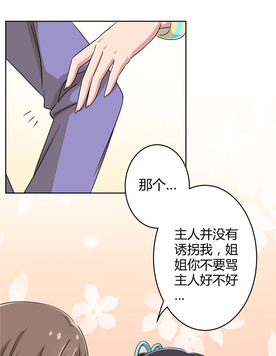 神赐予我这种尴尬的超能力究竟有什么用？ - 003 糟糕！被妈妈发现了！ - 第39张图