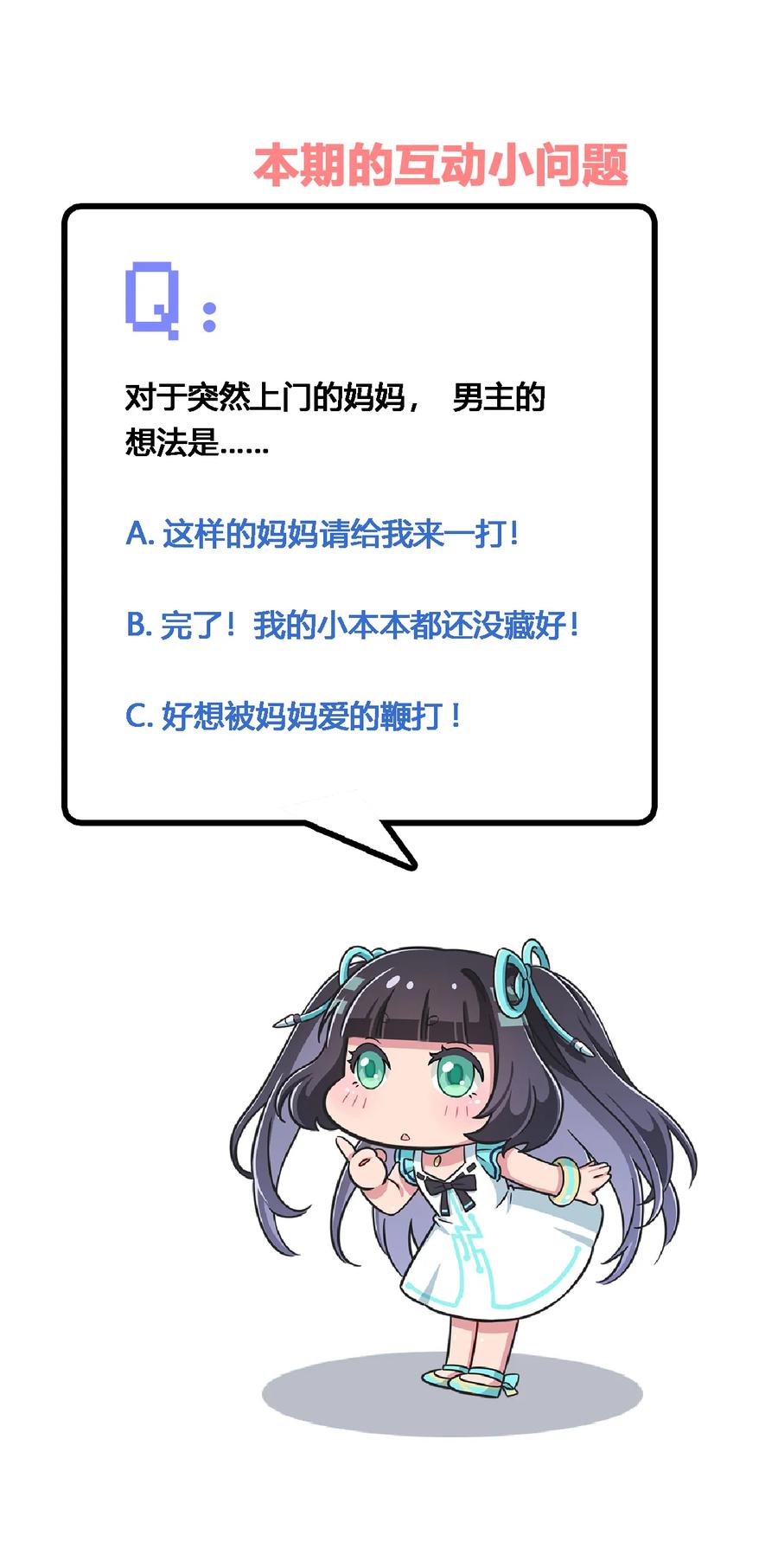 神赐予我这种尴尬的超能力究竟有什么用？ - 003 糟糕！被妈妈发现了！ - 第60张图