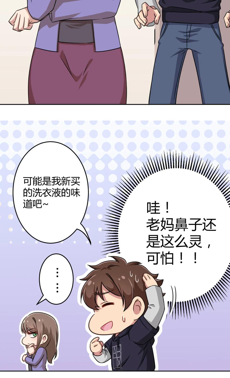 神赐予我这种尴尬的超能力究竟有什么用？ - 003 糟糕！被妈妈发现了！ - 第8张图