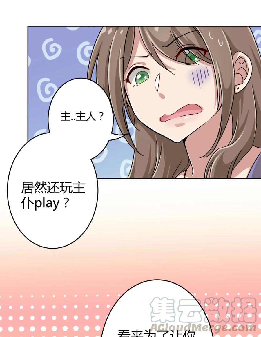 神赐予我这种尴尬的超能力究竟有什么用？ - 003 糟糕！被妈妈发现了！ - 第41张图