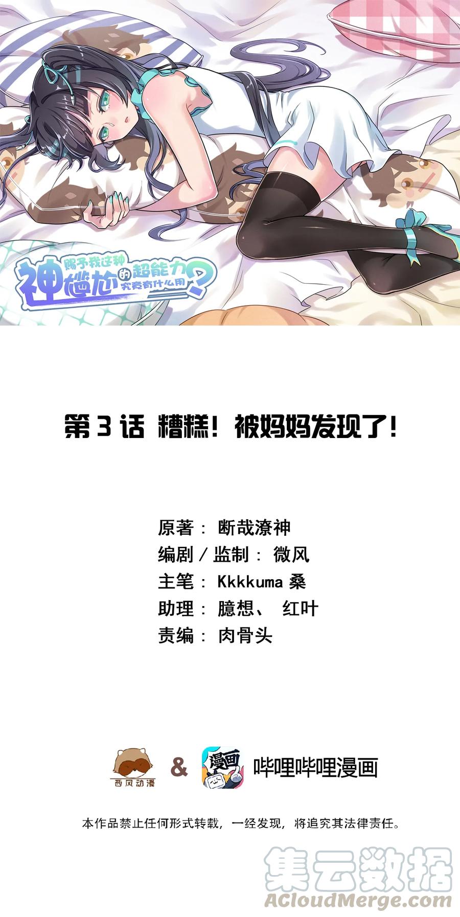 神赐予我这种尴尬的超能力究竟有什么用？ - 003 糟糕！被妈妈发现了！ - 第1张图