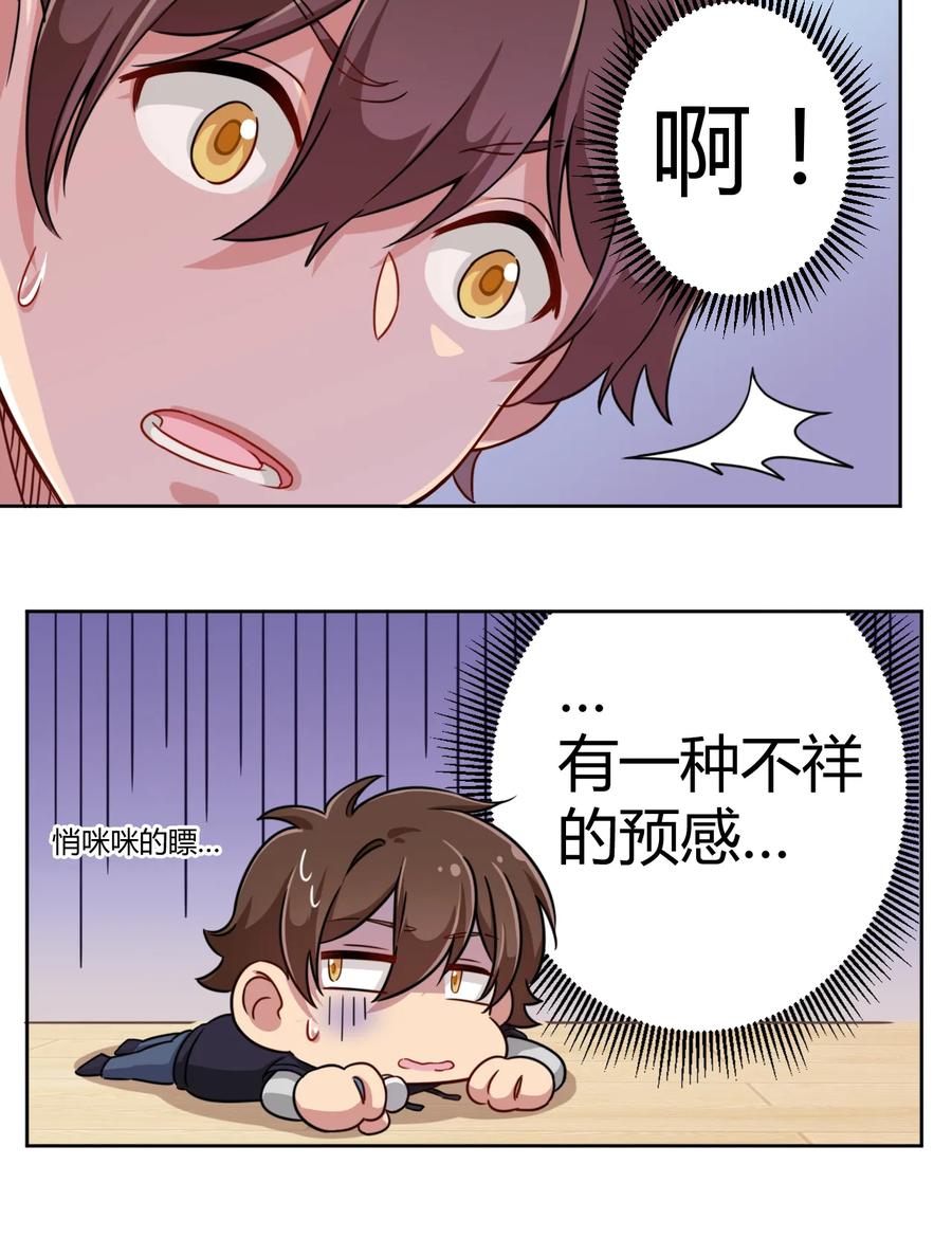 神赐予我这种尴尬的超能力究竟有什么用？ - 003 糟糕！被妈妈发现了！ - 第22张图