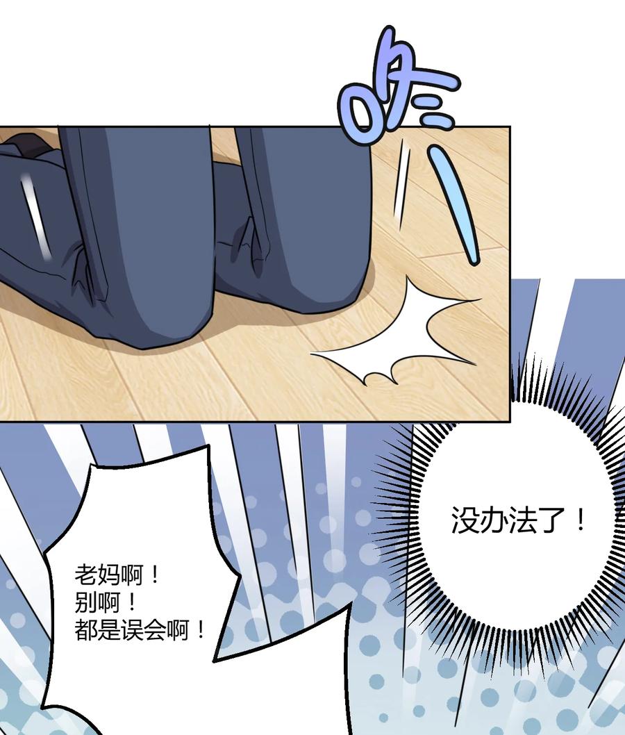 神赐予我这种尴尬的超能力究竟有什么用？ - 003 糟糕！被妈妈发现了！ - 第44张图