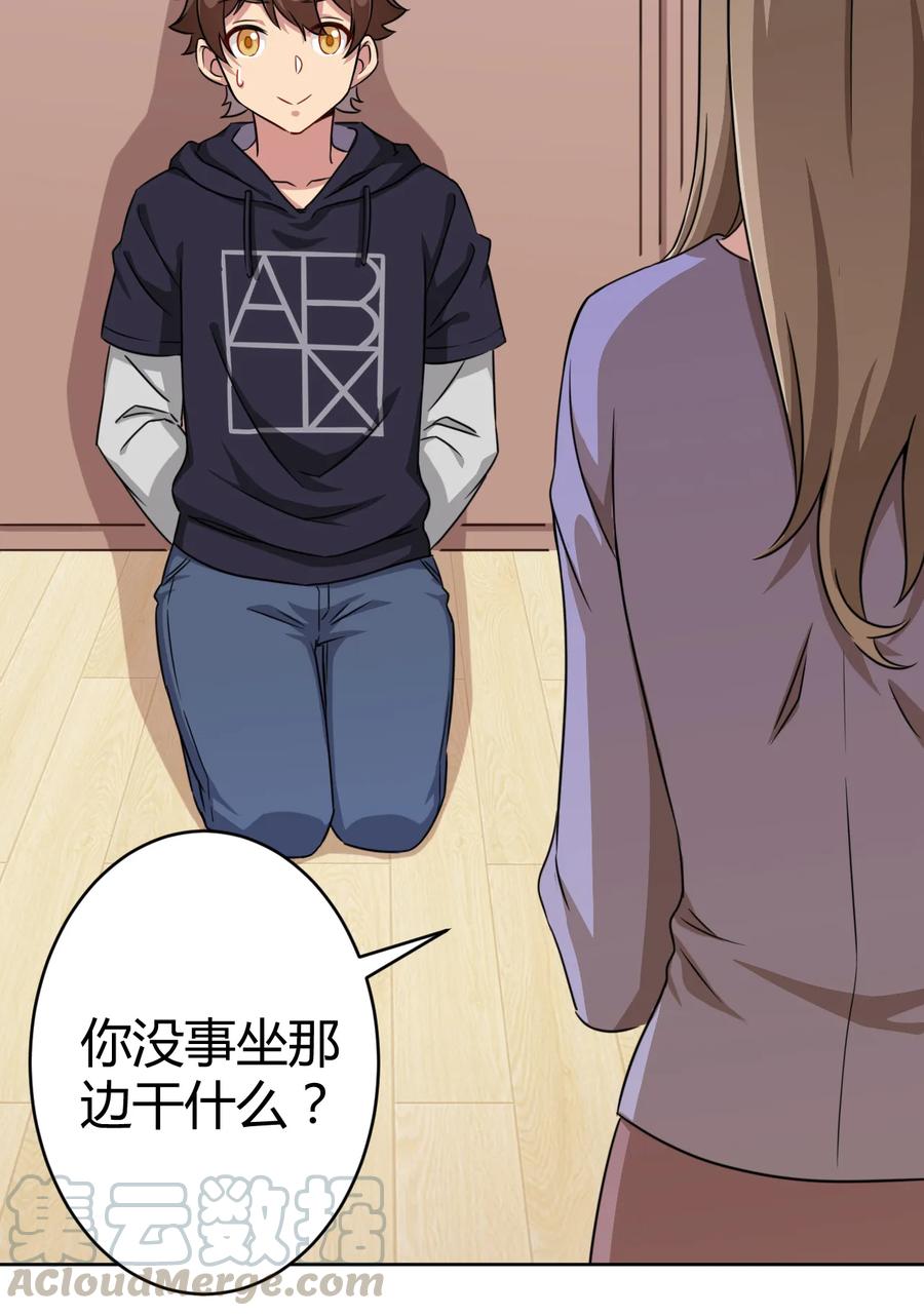 神赐予我这种尴尬的超能力究竟有什么用？ - 003 糟糕！被妈妈发现了！ - 第13张图