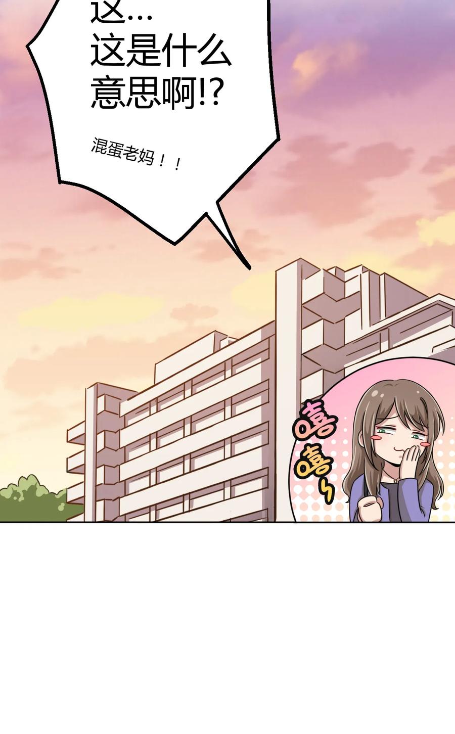 神赐予我这种尴尬的超能力究竟有什么用？ - 003 糟糕！被妈妈发现了！ - 第59张图