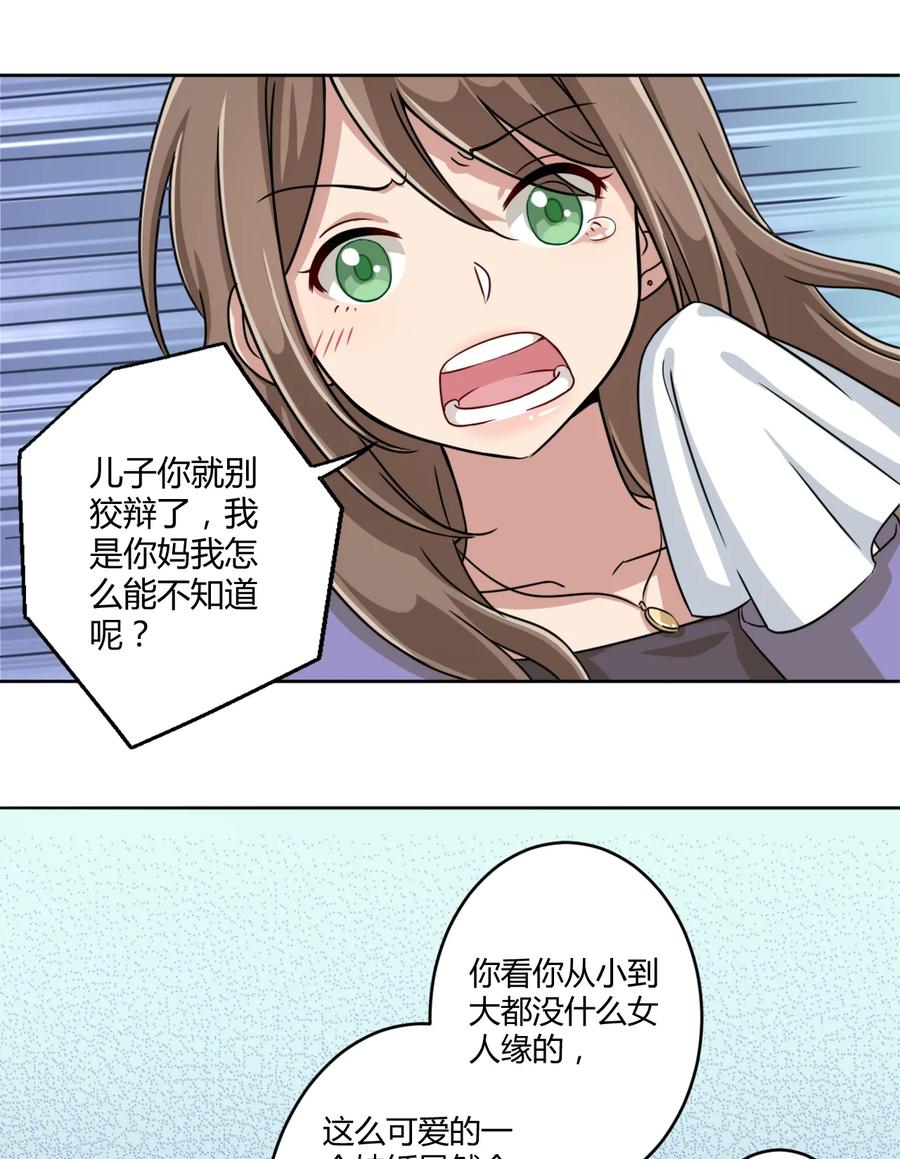 神赐予我这种尴尬的超能力究竟有什么用？ - 003 糟糕！被妈妈发现了！ - 第36张图