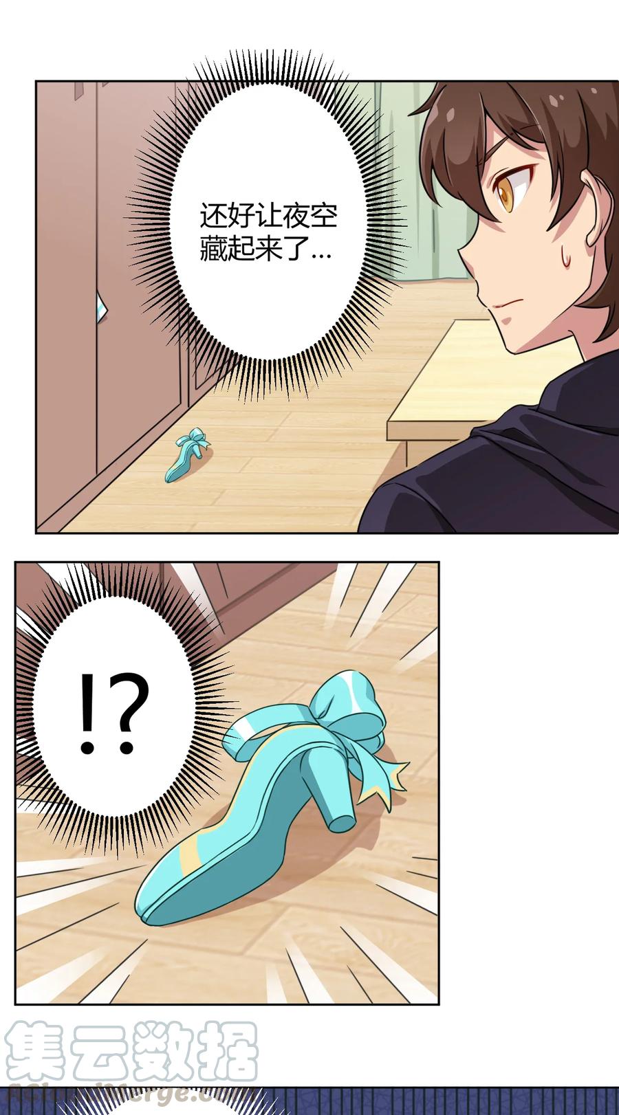 神赐予我这种尴尬的超能力究竟有什么用？ - 003 糟糕！被妈妈发现了！ - 第9张图