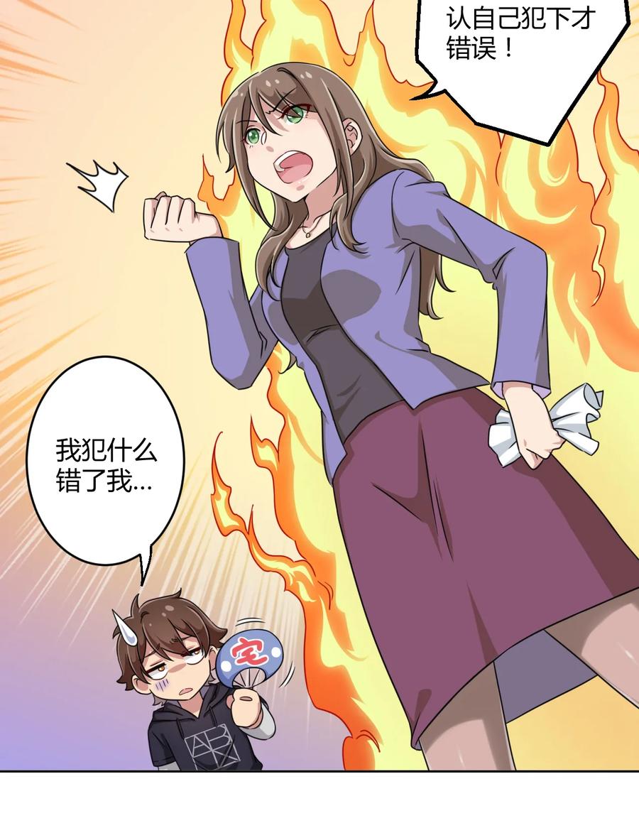 神赐予我这种尴尬的超能力究竟有什么用？ - 003 糟糕！被妈妈发现了！ - 第38张图