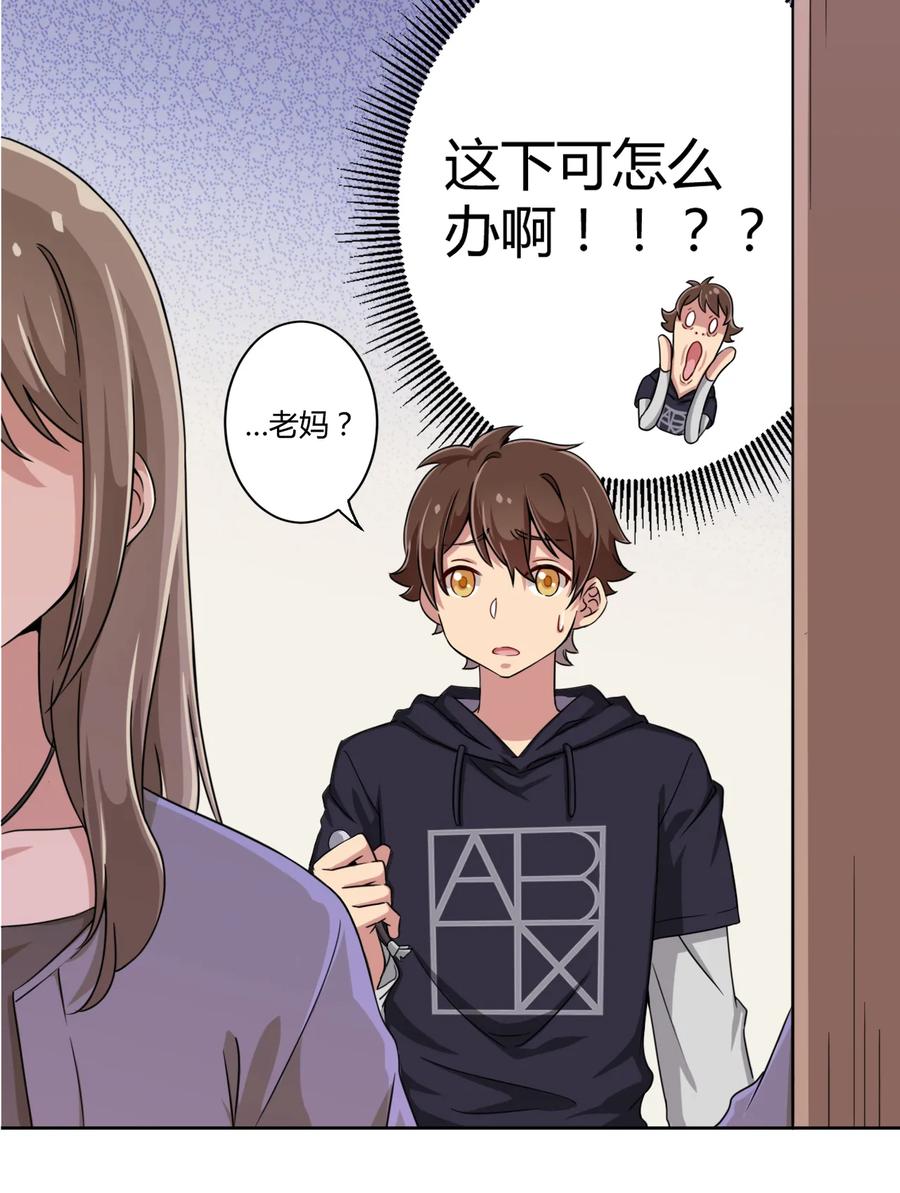 神赐予我这种尴尬的超能力究竟有什么用？ - 003 糟糕！被妈妈发现了！ - 第32张图