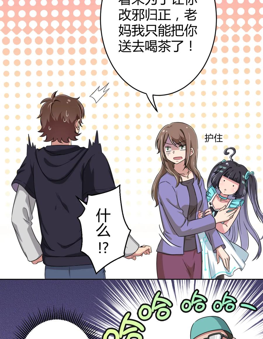 神赐予我这种尴尬的超能力究竟有什么用？ - 003 糟糕！被妈妈发现了！ - 第42张图