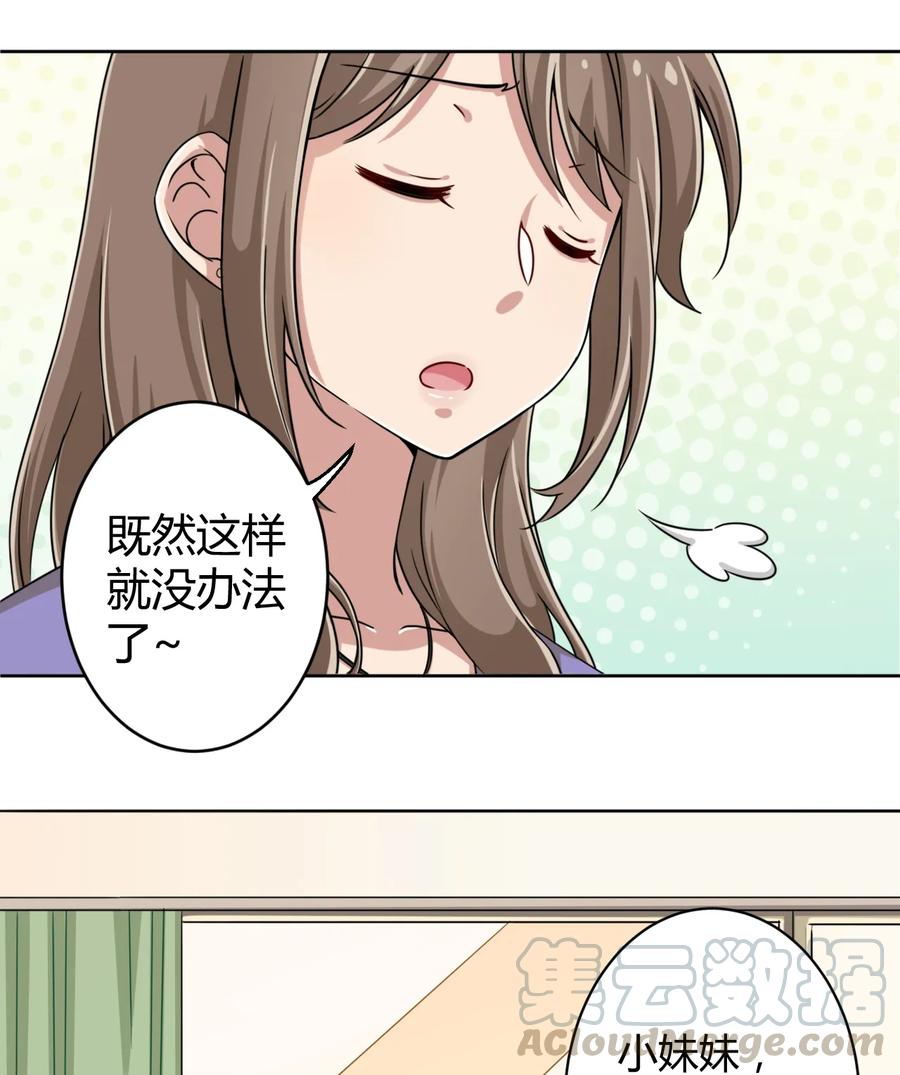 神赐予我这种尴尬的超能力究竟有什么用？ - 003 糟糕！被妈妈发现了！ - 第49张图