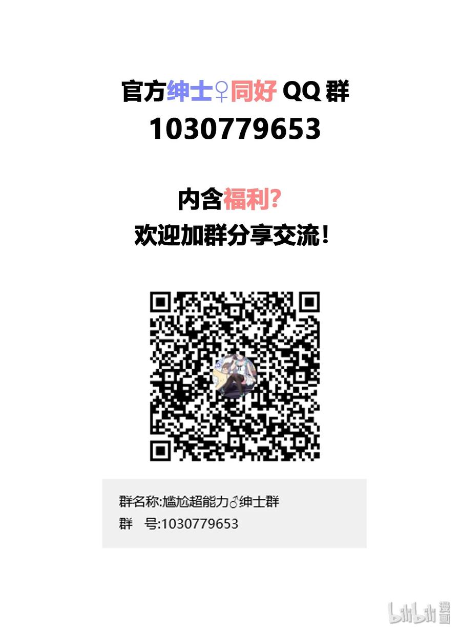 神赐予我这种尴尬的超能力究竟有什么用？ - 003 糟糕！被妈妈发现了！ - 第62张图