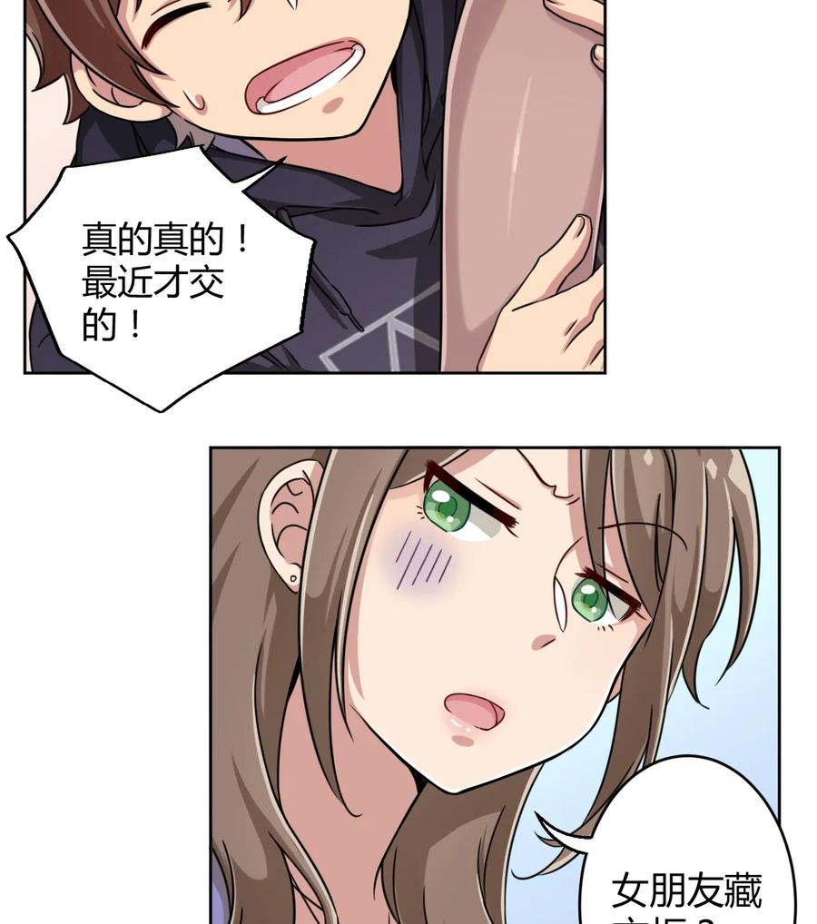 神赐予我这种尴尬的超能力究竟有什么用？ - 003 糟糕！被妈妈发现了！ - 第47张图