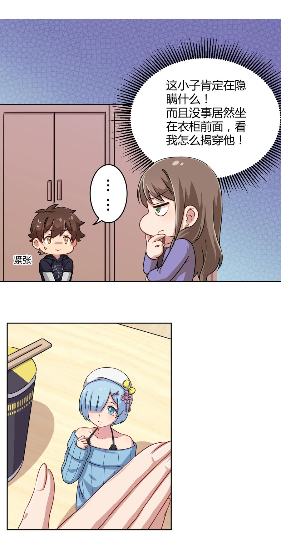 神赐予我这种尴尬的超能力究竟有什么用？ - 003 糟糕！被妈妈发现了！ - 第15张图