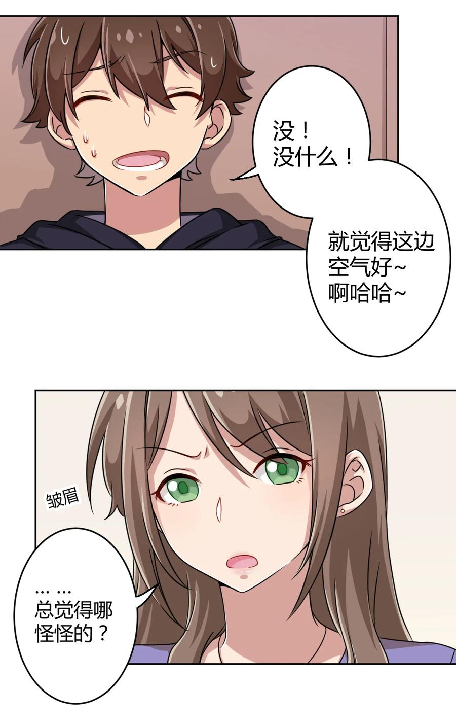 神赐予我这种尴尬的超能力究竟有什么用？ - 003 糟糕！被妈妈发现了！ - 第14张图