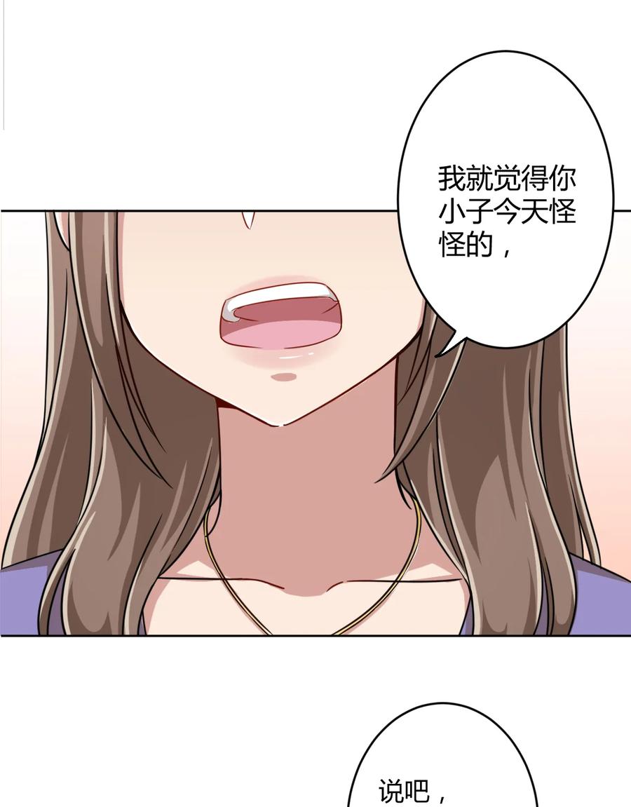 神赐予我这种尴尬的超能力究竟有什么用？ - 003 糟糕！被妈妈发现了！ - 第23张图