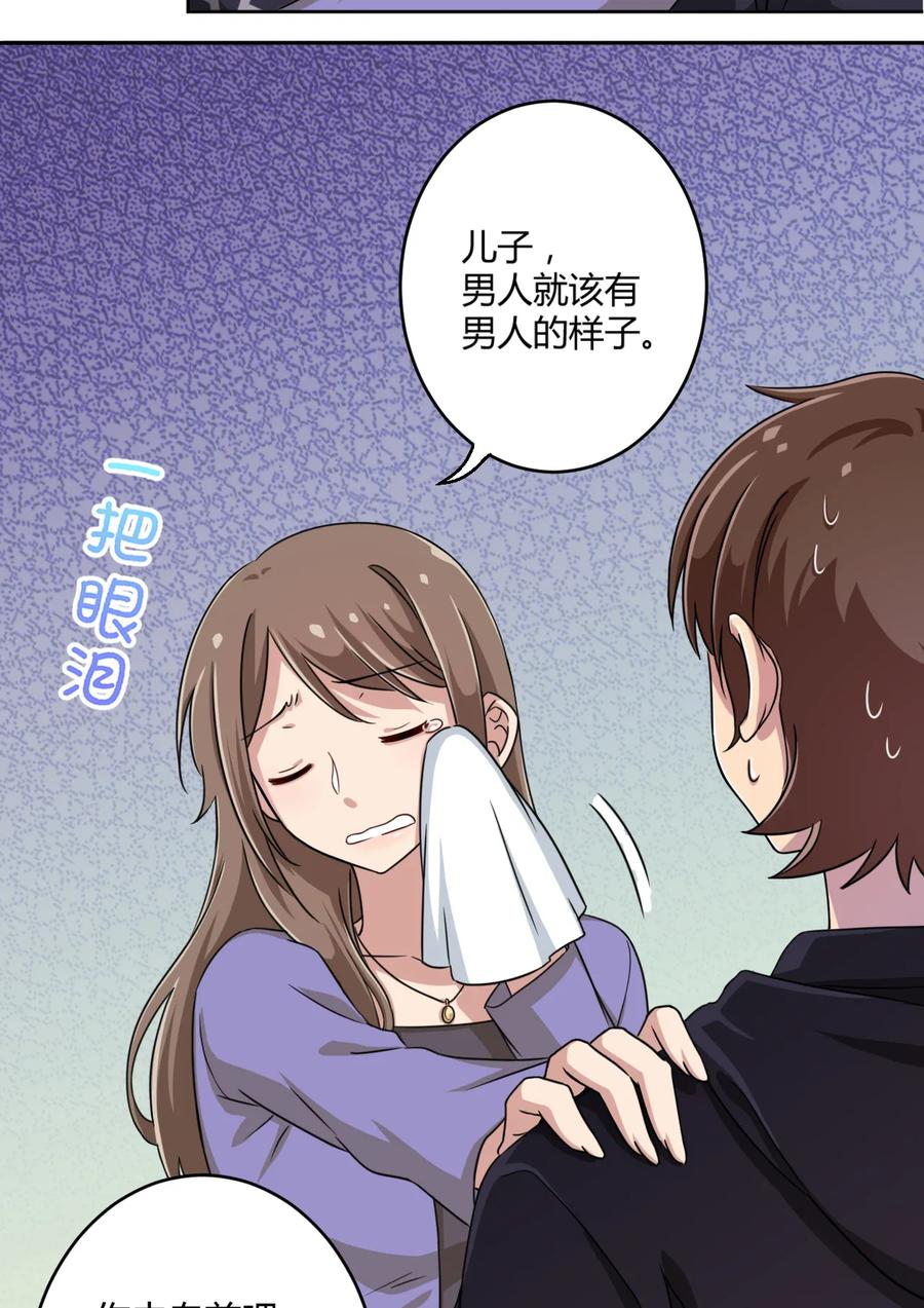 神赐予我这种尴尬的超能力究竟有什么用？ - 003 糟糕！被妈妈发现了！ - 第34张图