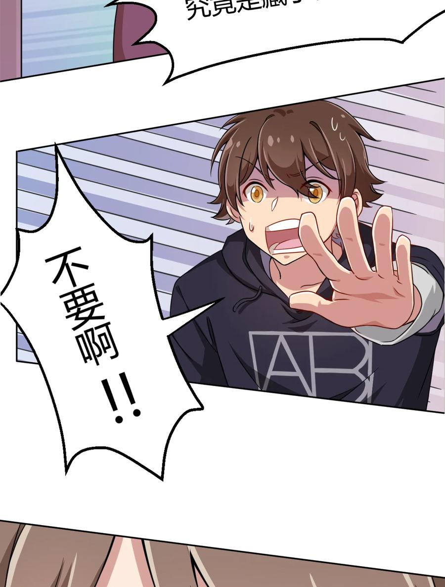 神赐予我这种尴尬的超能力究竟有什么用？ - 003 糟糕！被妈妈发现了！ - 第28张图