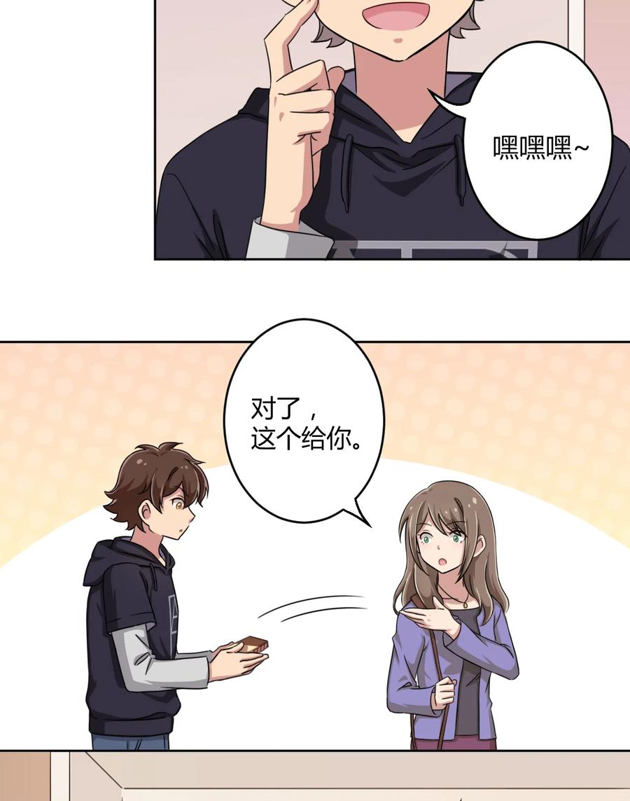 神赐予我这种尴尬的超能力究竟有什么用？ - 003 糟糕！被妈妈发现了！ - 第55张图