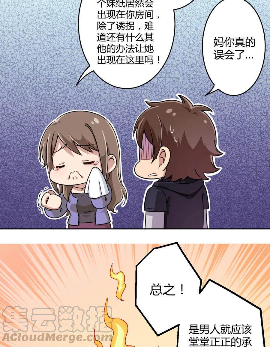 神赐予我这种尴尬的超能力究竟有什么用？ - 003 糟糕！被妈妈发现了！ - 第37张图