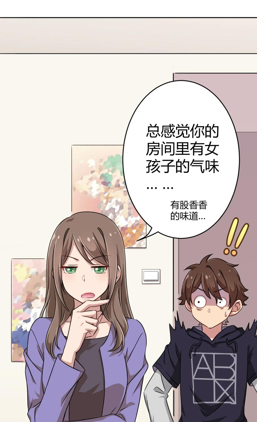 神赐予我这种尴尬的超能力究竟有什么用？ - 003 糟糕！被妈妈发现了！ - 第7张图