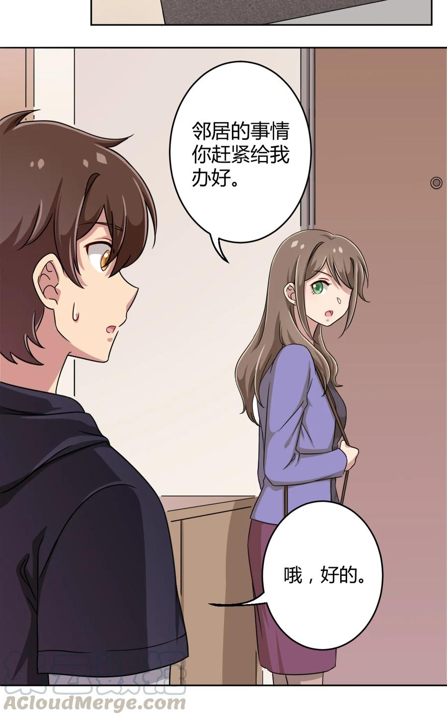 神赐予我这种尴尬的超能力究竟有什么用？ - 003 糟糕！被妈妈发现了！ - 第53张图