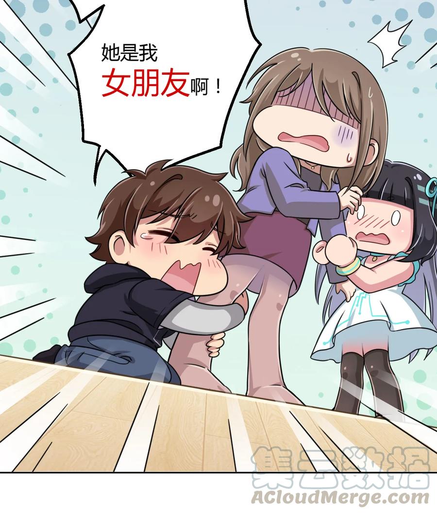 神赐予我这种尴尬的超能力究竟有什么用？ - 003 糟糕！被妈妈发现了！ - 第45张图