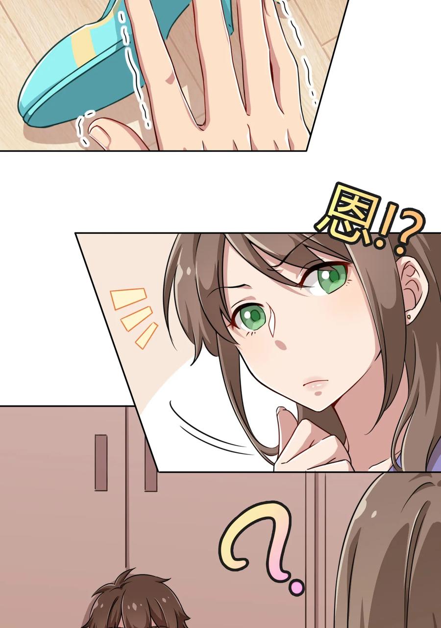 神赐予我这种尴尬的超能力究竟有什么用？ - 003 糟糕！被妈妈发现了！ - 第12张图