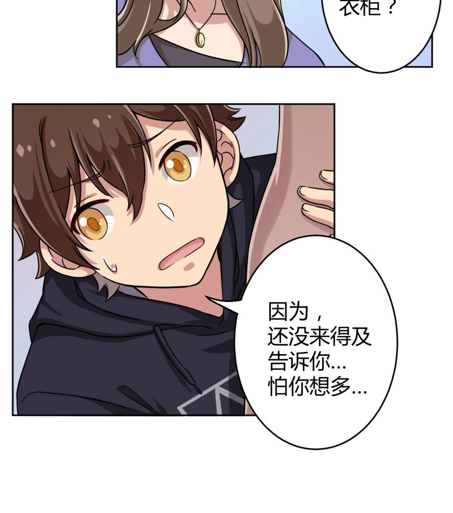 神赐予我这种尴尬的超能力究竟有什么用？ - 003 糟糕！被妈妈发现了！ - 第48张图