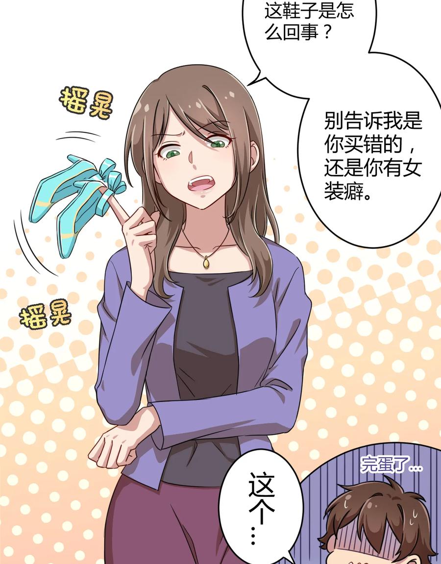 神赐予我这种尴尬的超能力究竟有什么用？ - 003 糟糕！被妈妈发现了！ - 第24张图