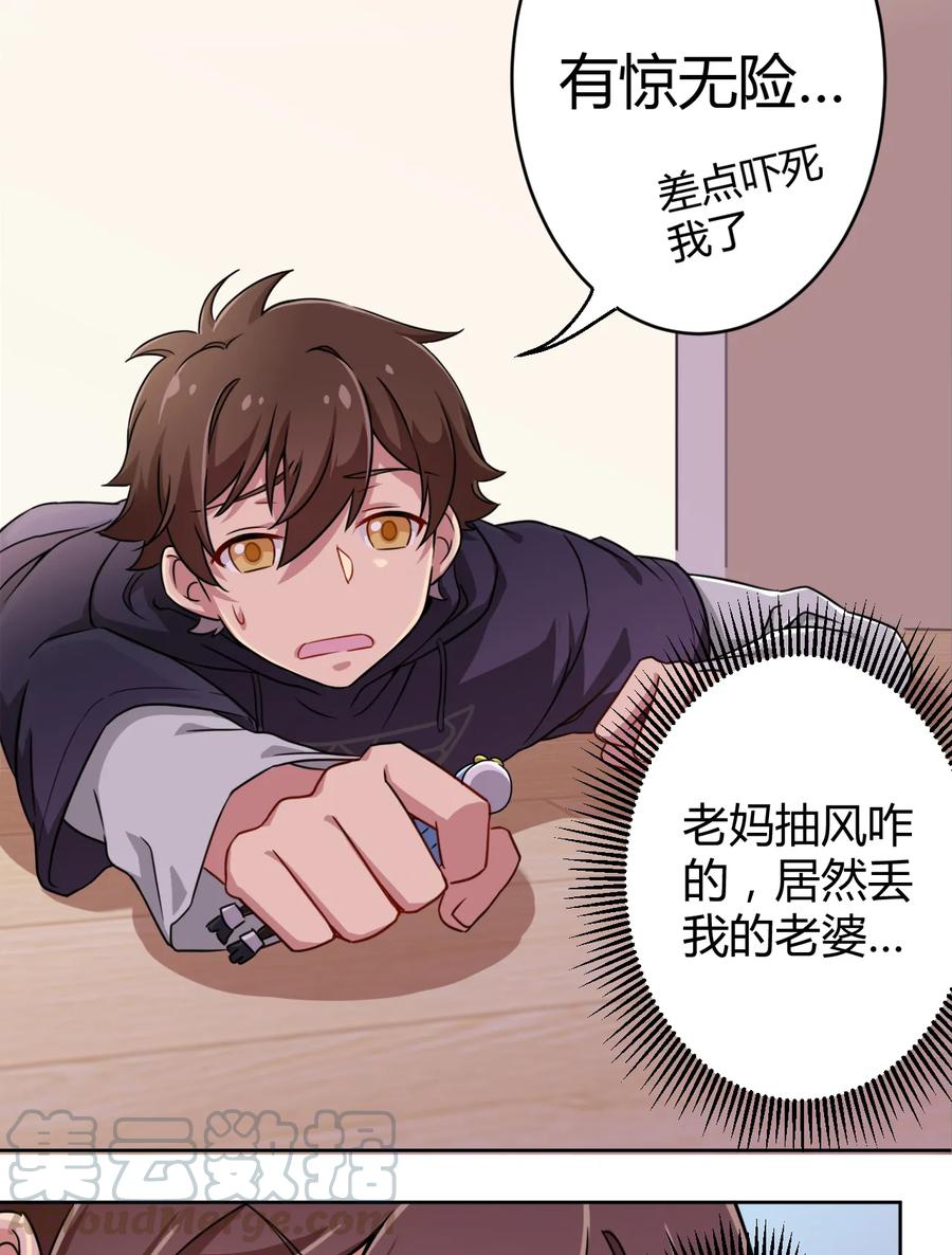 神赐予我这种尴尬的超能力究竟有什么用？ - 003 糟糕！被妈妈发现了！ - 第21张图