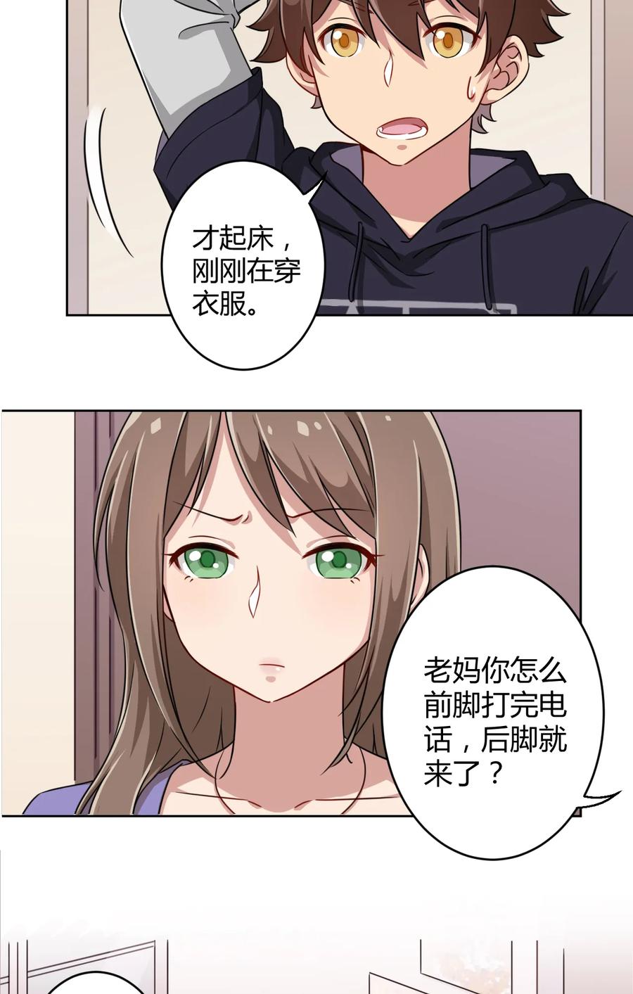 神赐予我这种尴尬的超能力究竟有什么用？ - 003 糟糕！被妈妈发现了！ - 第4张图