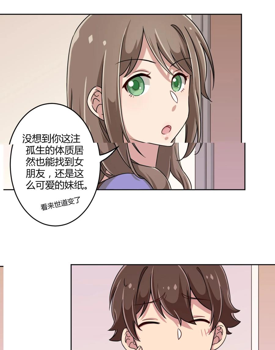 神赐予我这种尴尬的超能力究竟有什么用？ - 003 糟糕！被妈妈发现了！ - 第54张图