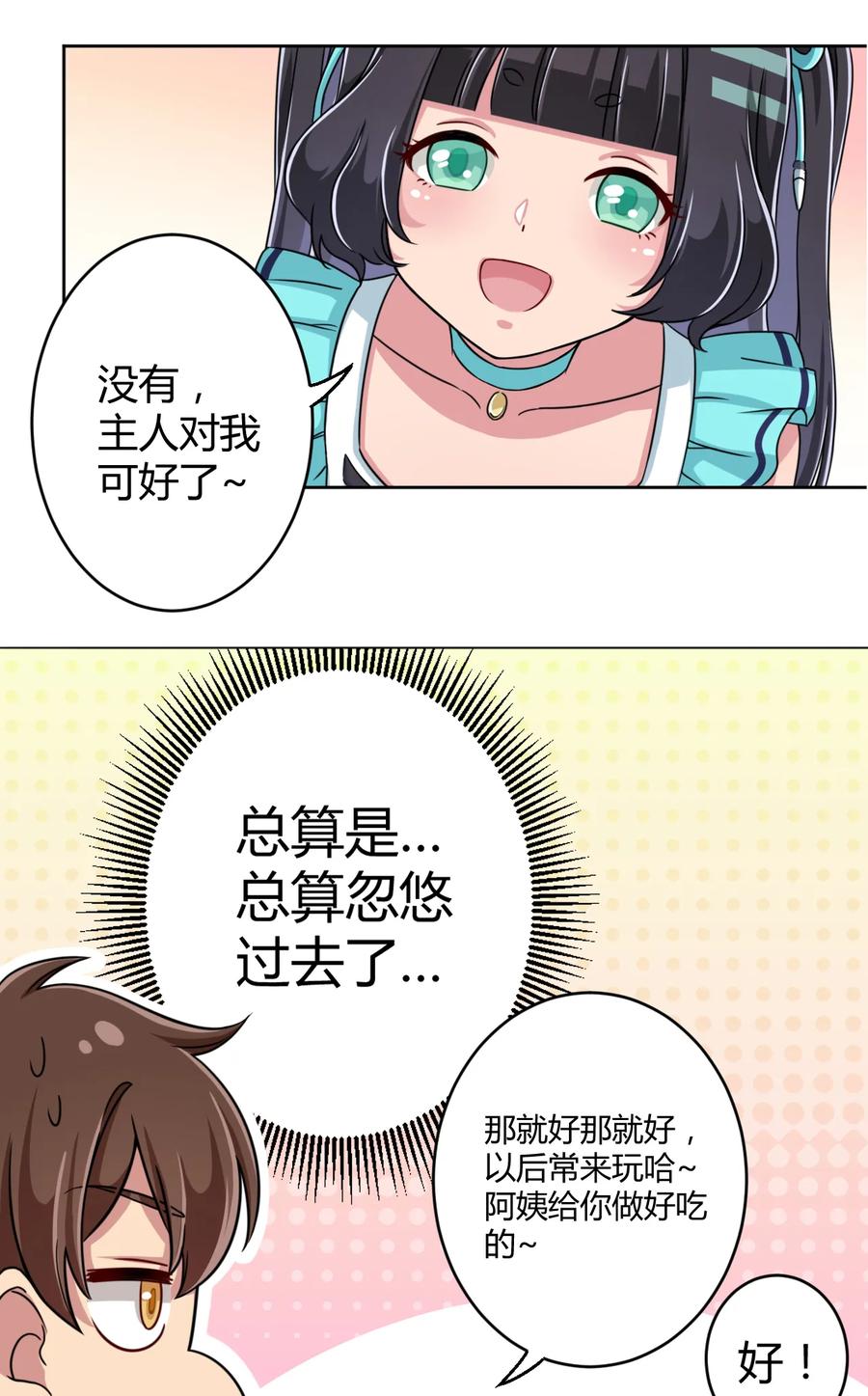 神赐予我这种尴尬的超能力究竟有什么用？ - 003 糟糕！被妈妈发现了！ - 第51张图