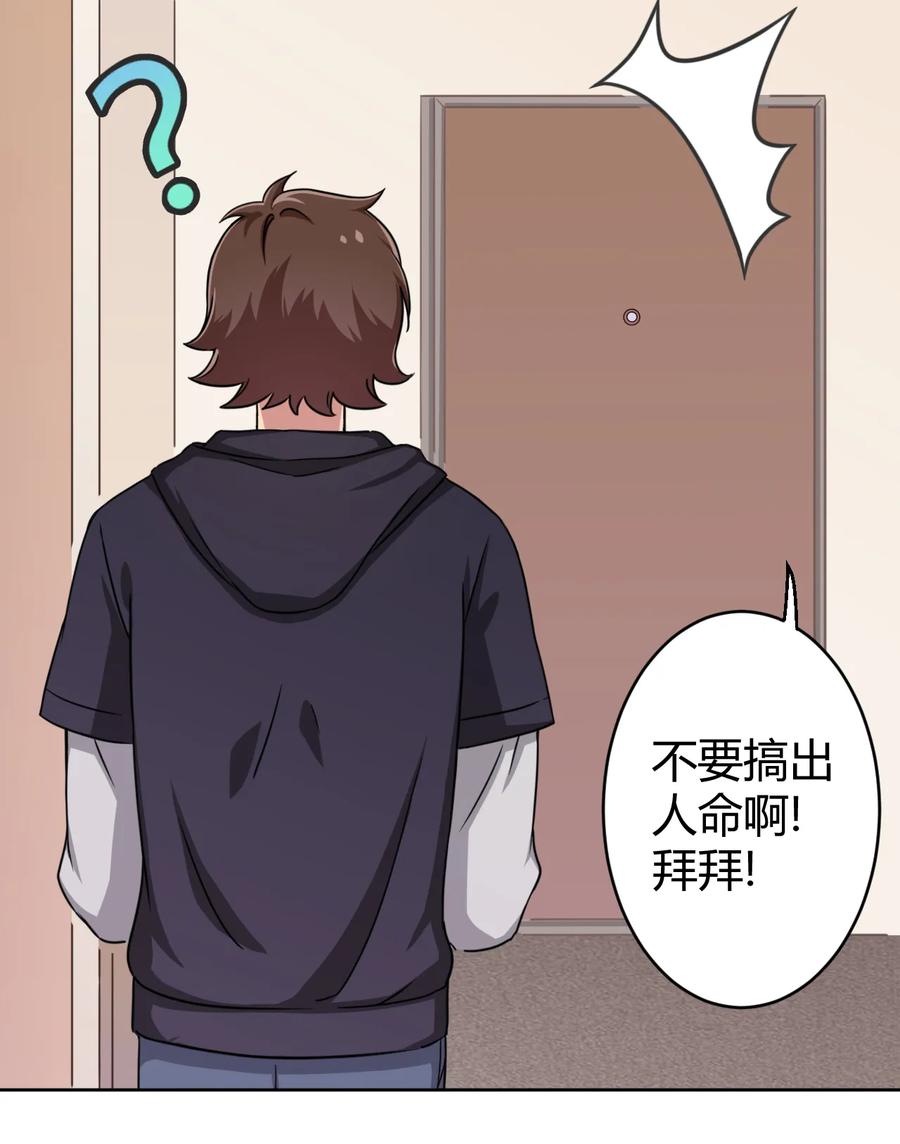 神赐予我这种尴尬的超能力究竟有什么用？ - 003 糟糕！被妈妈发现了！ - 第56张图